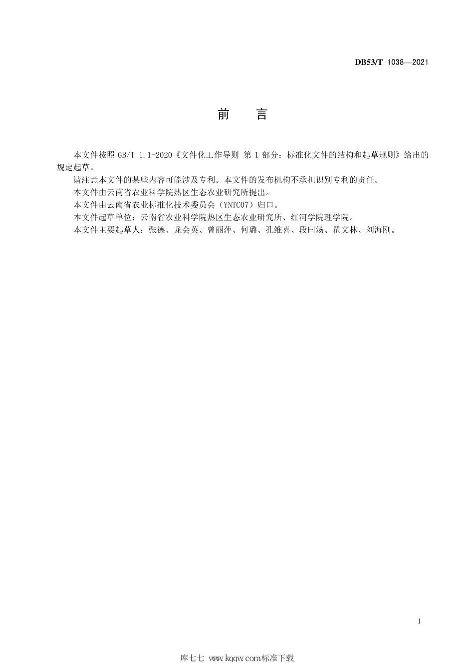 DB53∕T 1038-2021 阳桃栽培技术规程.pdf_第3页