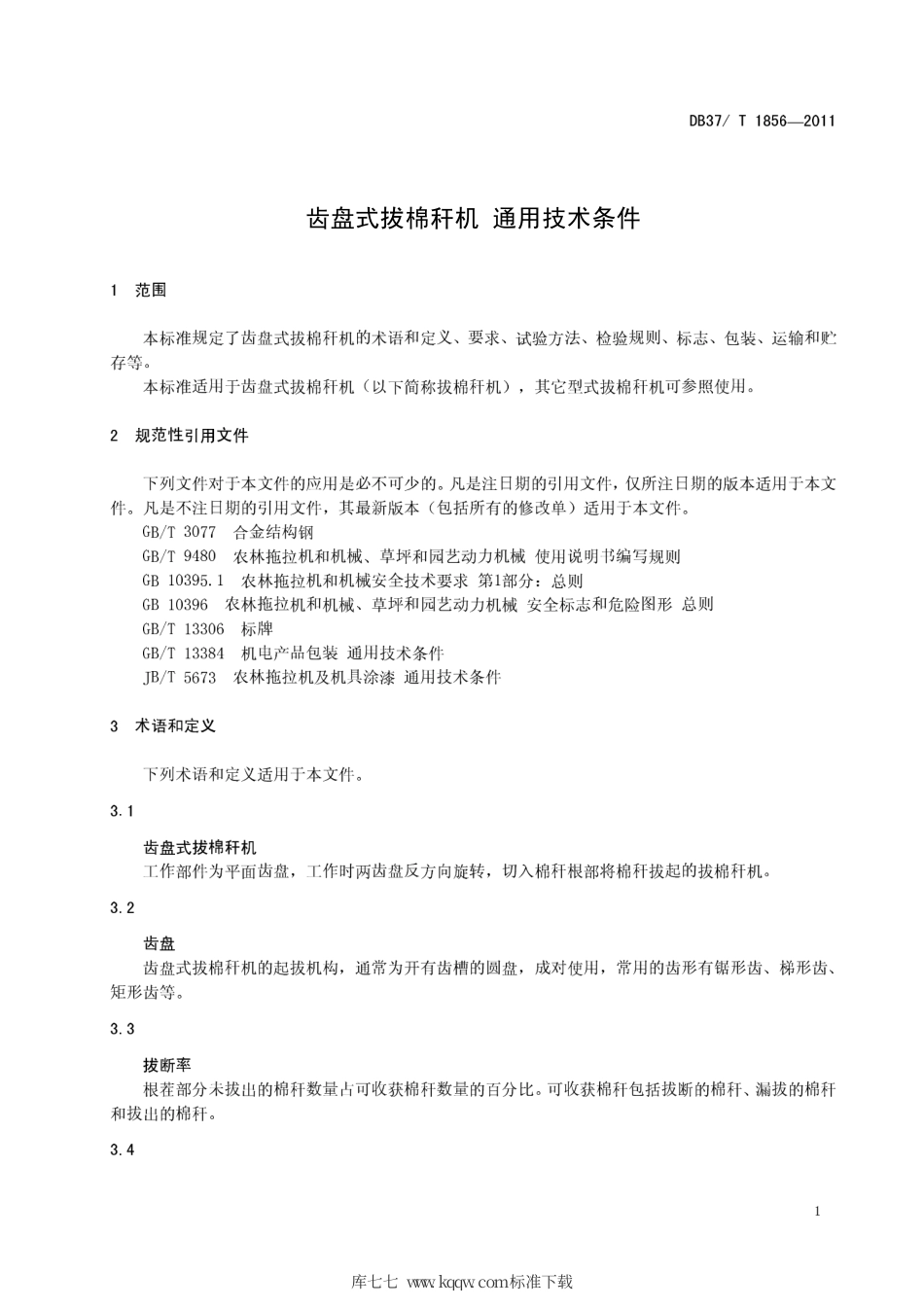 DB37∕T 1856-2011 齿盘式拔棉秆机 通用技术条件.pdf_第3页