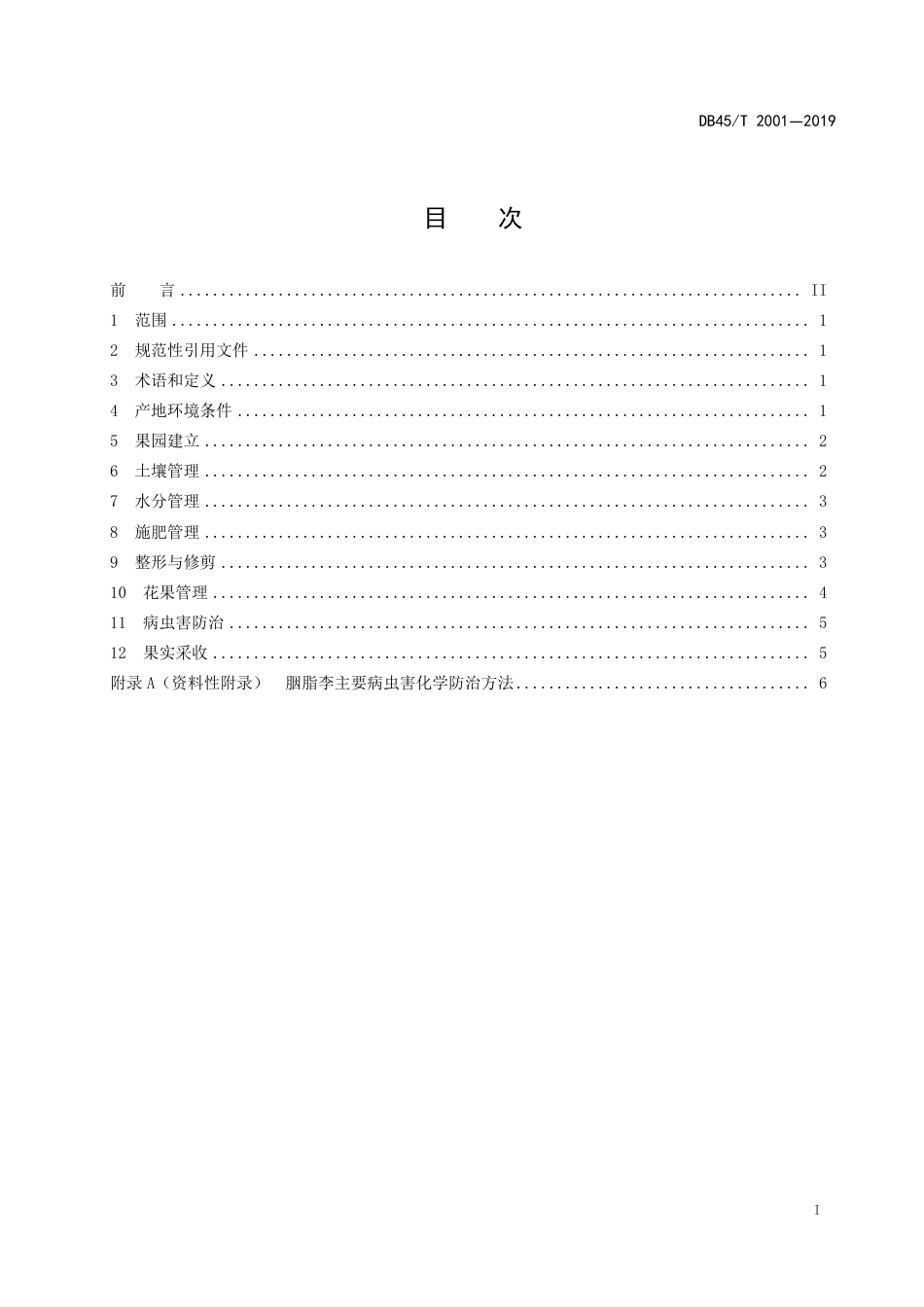 DB45∕T 2001-2019 胭脂李栽培技术规程.pdf_第3页