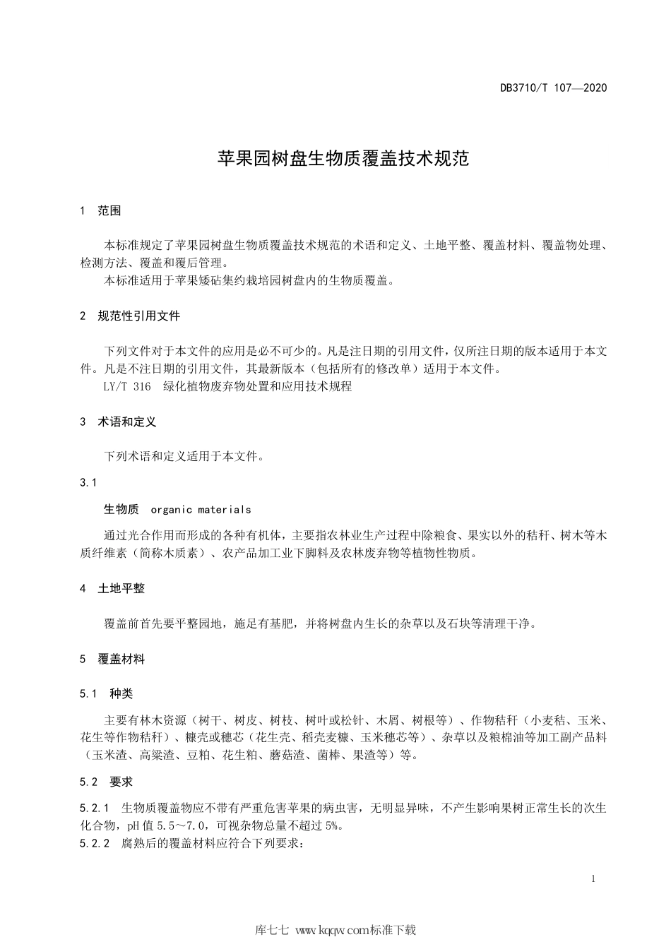 DB3710∕T 107-2020 苹果园树盘生物质覆盖技术规范.pdf_第3页