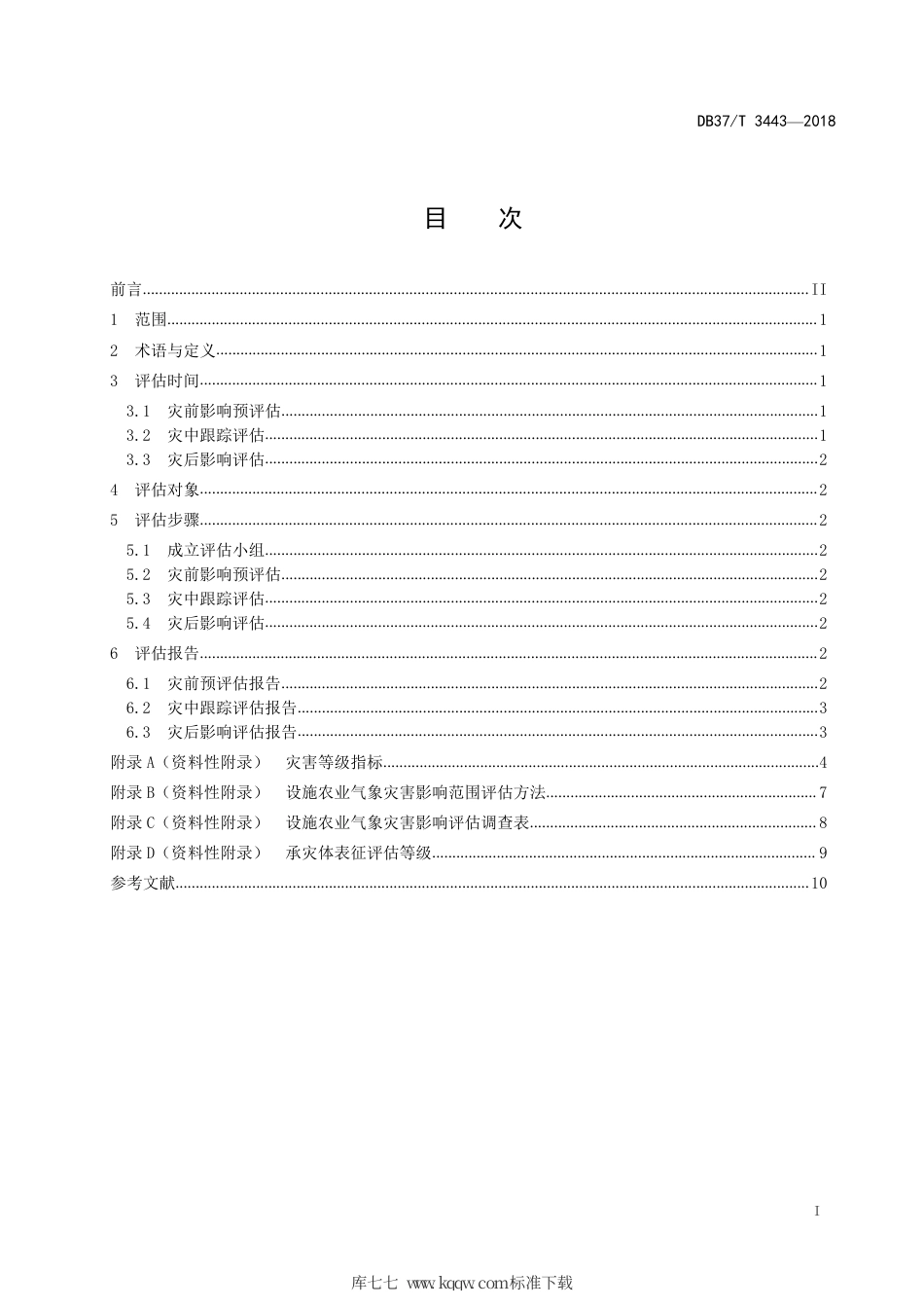 DB37∕T 3443-2018 设施农业气象灾害影响评估方法.pdf_第2页