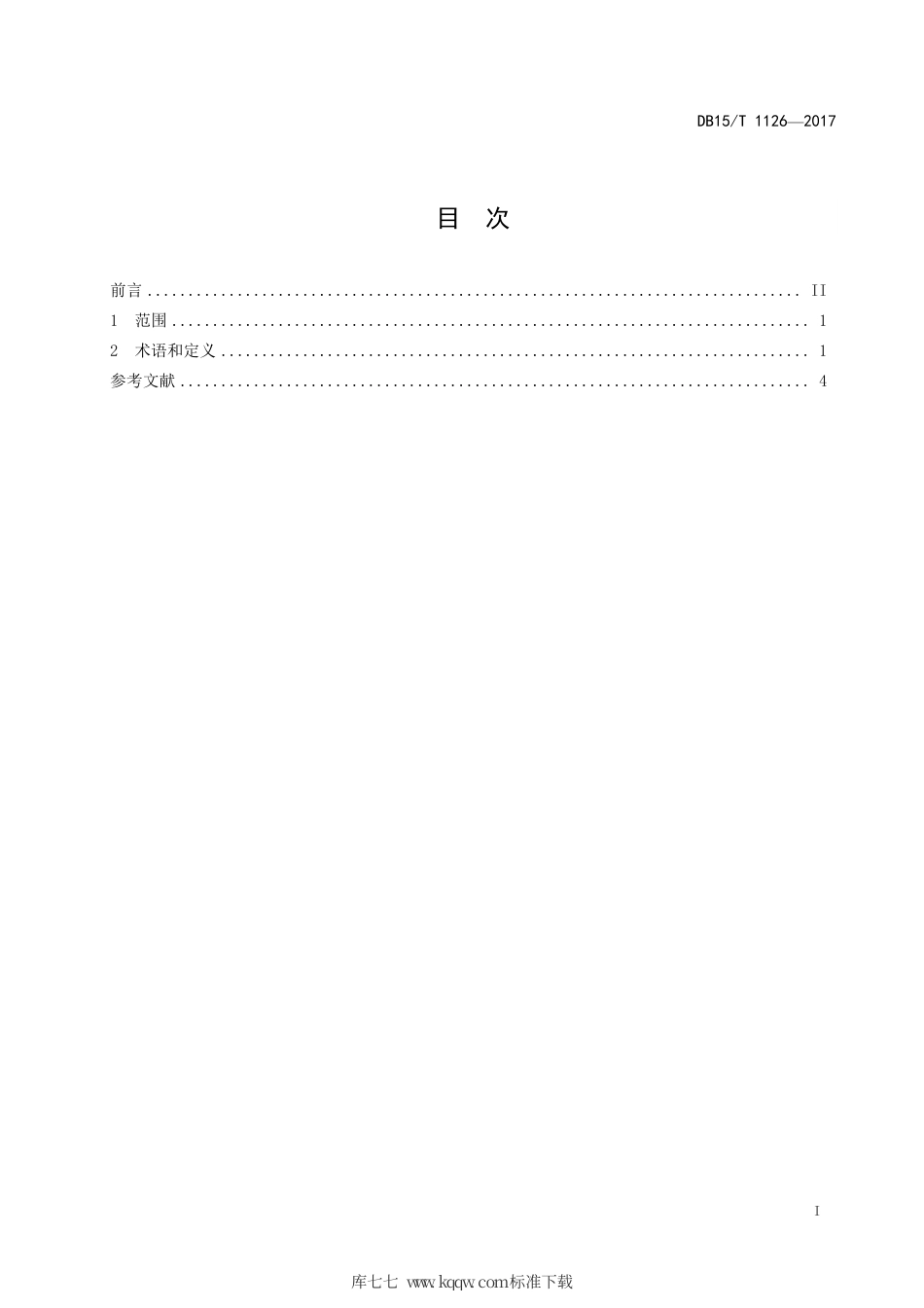 【地方标准】DB15∕T 1126-2017 蒙古马鞍具 术语.pdf_第3页