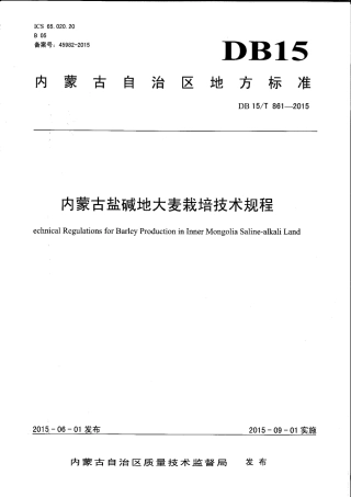 DB15∕T 861-2015 内蒙古盐碱地大麦栽培技术规程.pdf