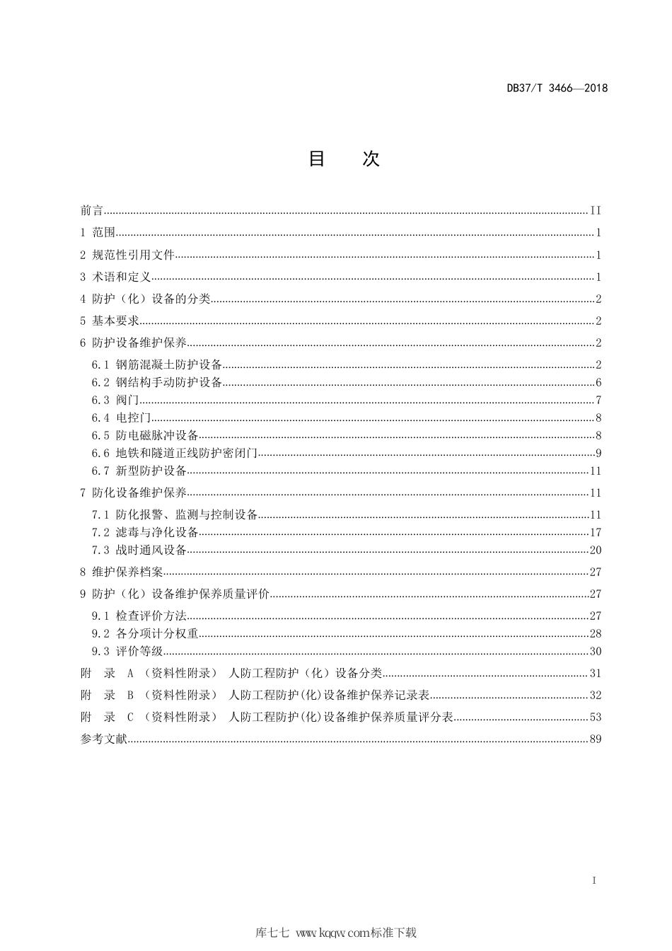 DB37∕T 3466-2018 人民防空工程防护（化）设备维护保养规程.pdf_第2页