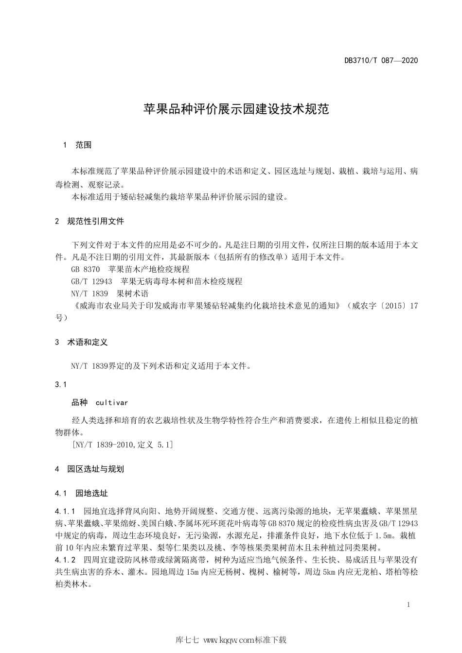 DB3710∕T 087-2020 苹果品种评价展示园建设技术规范.pdf_第3页