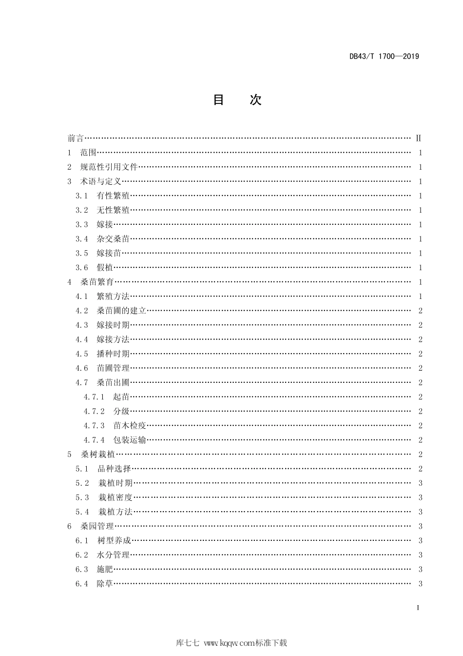 DB43∕T 1700-2019 重金属污染地桑树栽培技术规程.pdf_第3页