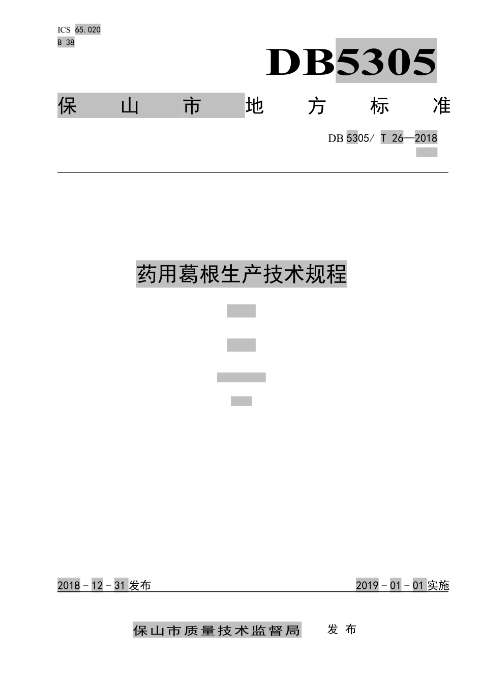 【地方标准】DB5305∕T 26-2018 药用葛根生产技术规程.pdf_第1页