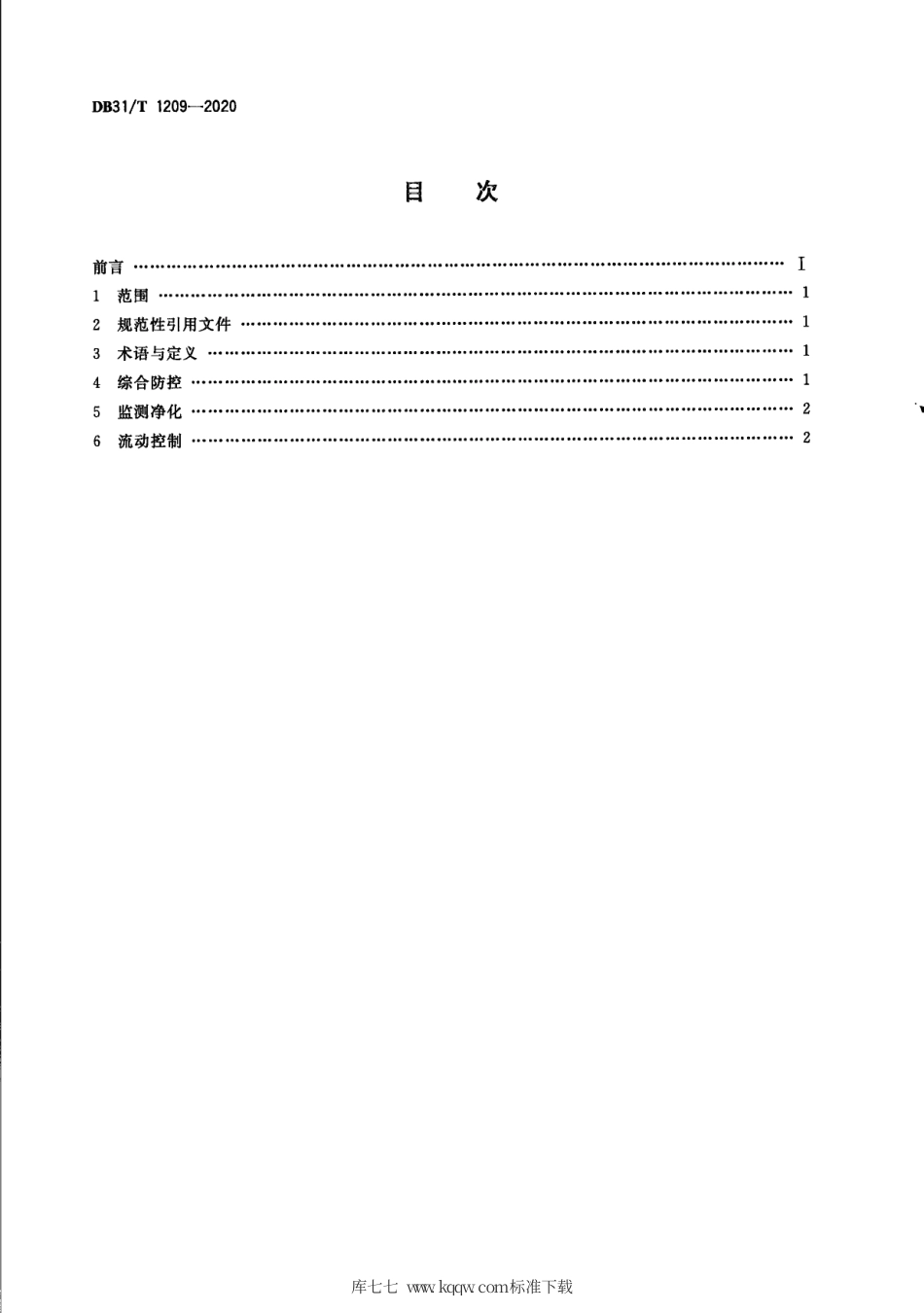 【地方标准】DB31∕T 1209-2020 规模化奶牛场牛结核病防控净化技术规范.pdf_第2页