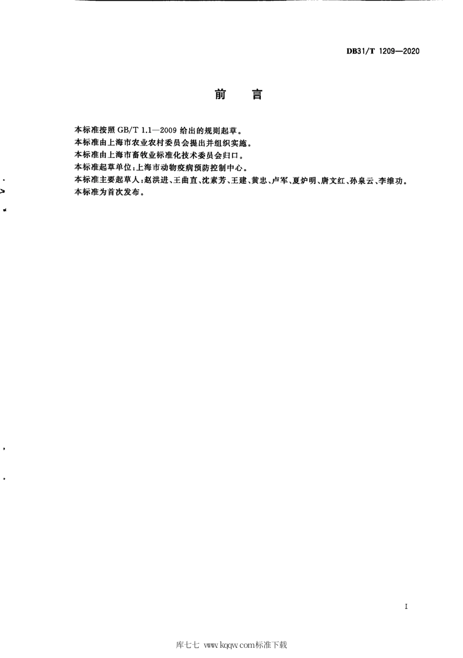 【地方标准】DB31∕T 1209-2020 规模化奶牛场牛结核病防控净化技术规范.pdf_第3页