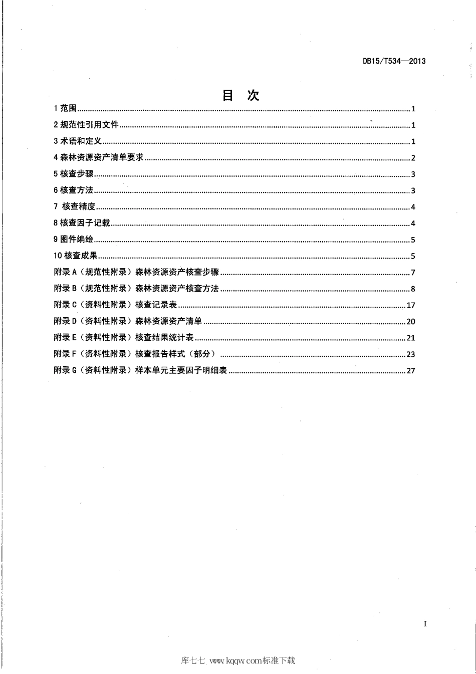 【地方标准】DB15∕T 534-2013 森林资源资产评估核查技术规程.pdf_第2页