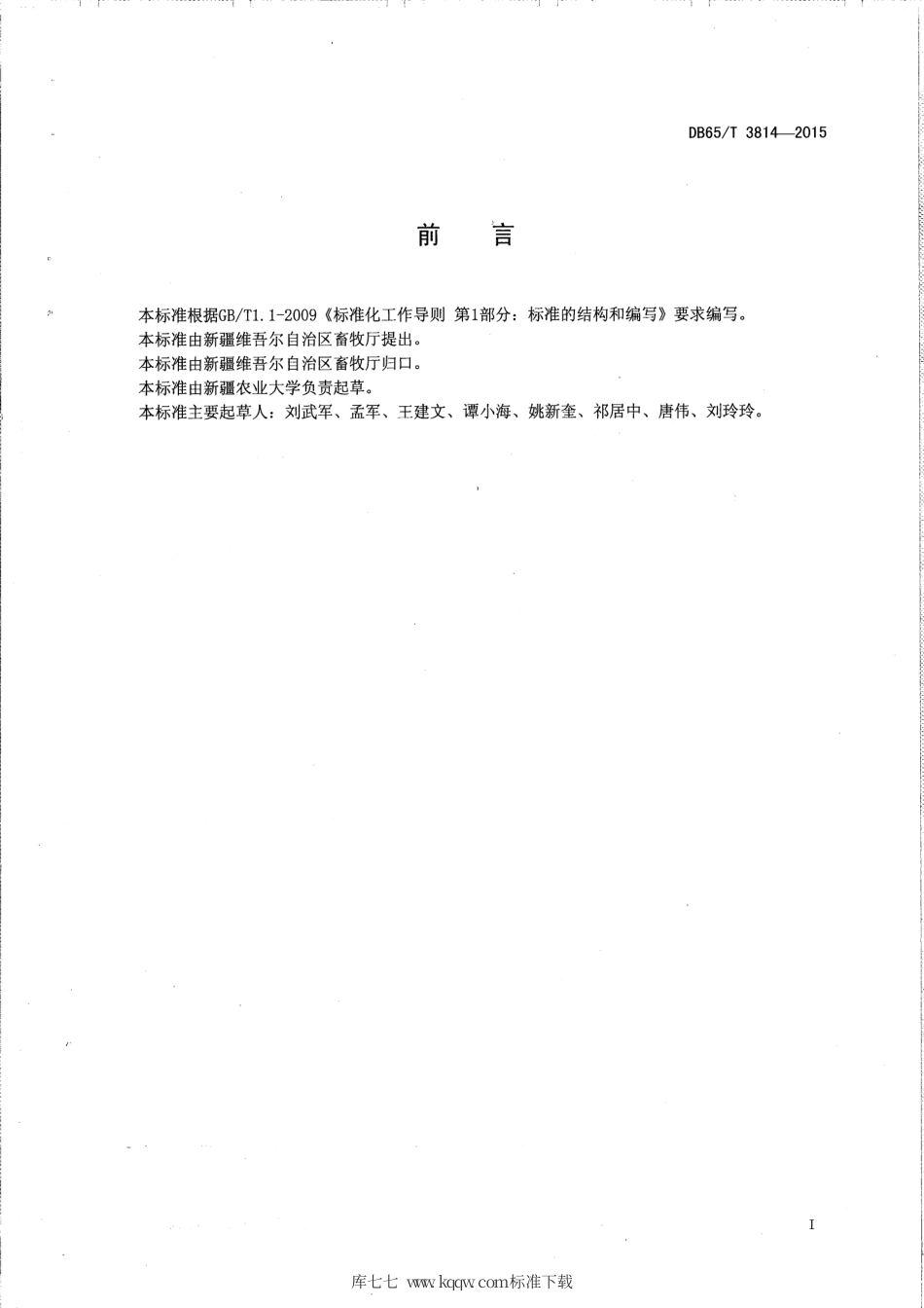 【地方标准】DB65∕T 3814-2015 速步马选育技术规程.pdf_第2页