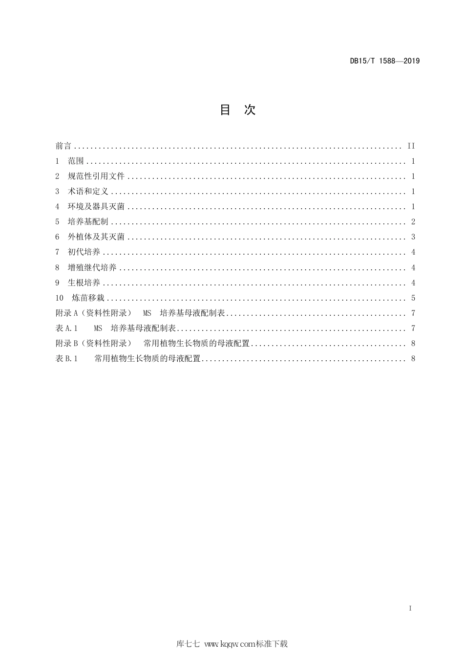 DB15∕T 1588-2019 元宝枫组织培养育苗技术规程.pdf_第3页