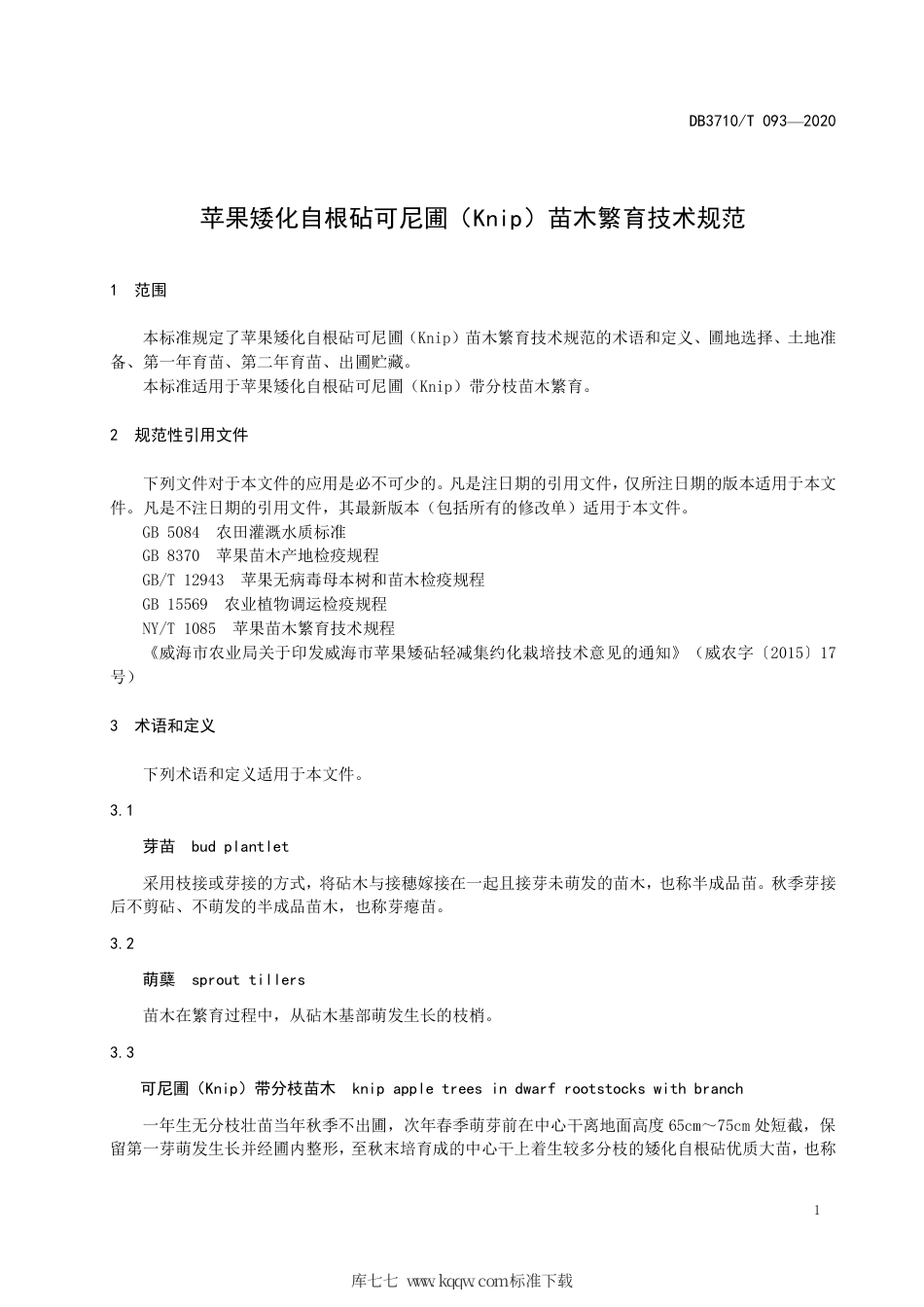 DB3710∕T 093-2020 苹果矮化自根砧可尼圃（Knip）苗木繁育技术规范.pdf_第3页