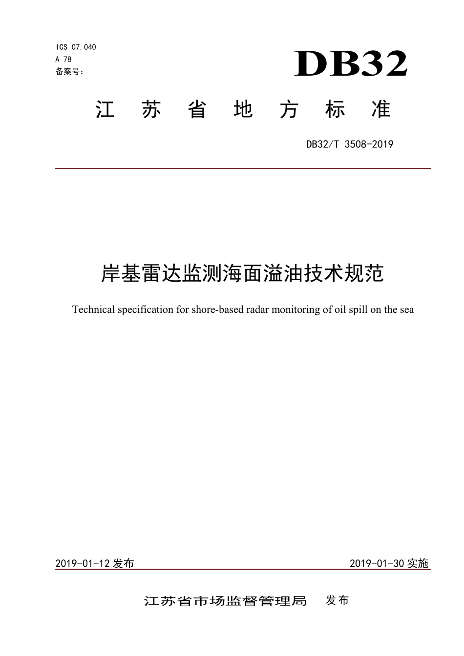 【地方标准】DB32∕T 3508-2019 岸基雷达监测海面溢油技术规范.pdf_第1页