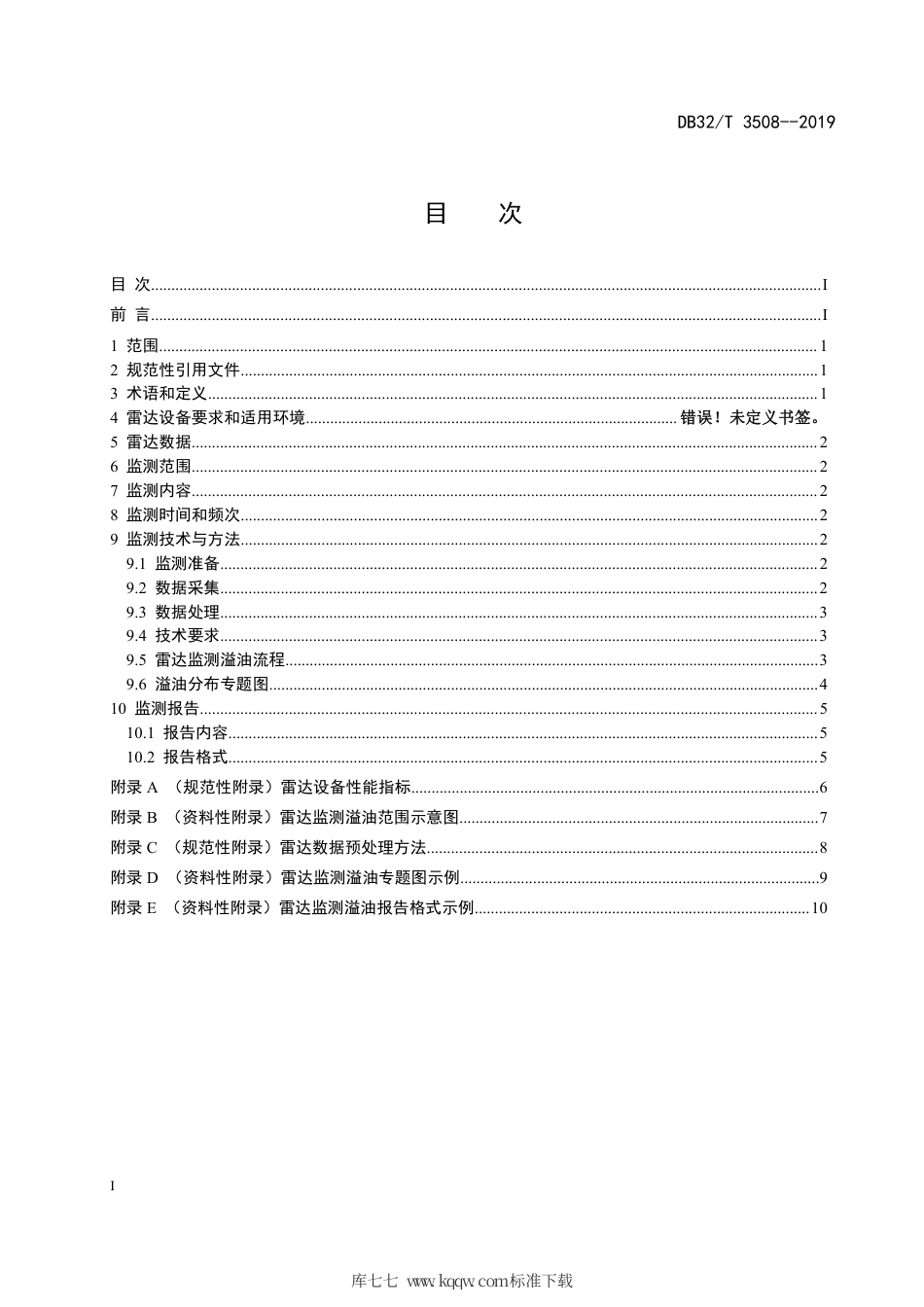 【地方标准】DB32∕T 3508-2019 岸基雷达监测海面溢油技术规范.pdf_第3页