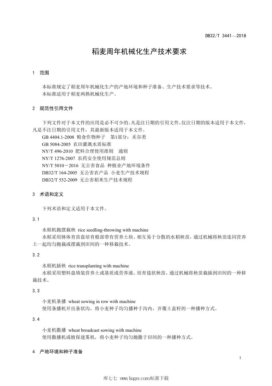 【地方标准】DB32∕T 3441-2018 稻麦周年机械化生产技术要求.pdf_第3页