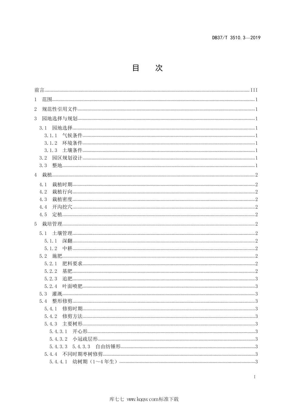 DB37∕T 3510.3-2019 枣产业建设规范 第3部分：枣丰产栽培技术规程.pdf_第2页