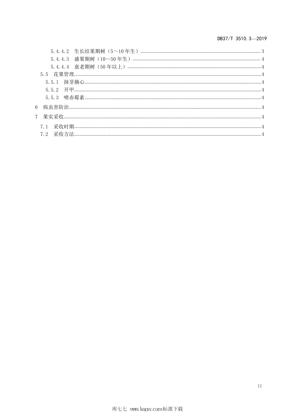 DB37∕T 3510.3-2019 枣产业建设规范 第3部分：枣丰产栽培技术规程.pdf_第3页