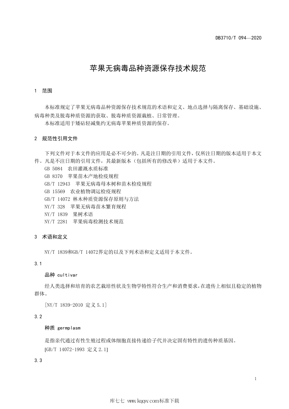 DB3710∕T 094-2020 苹果无病毒品种资源保存技术规范.pdf_第3页