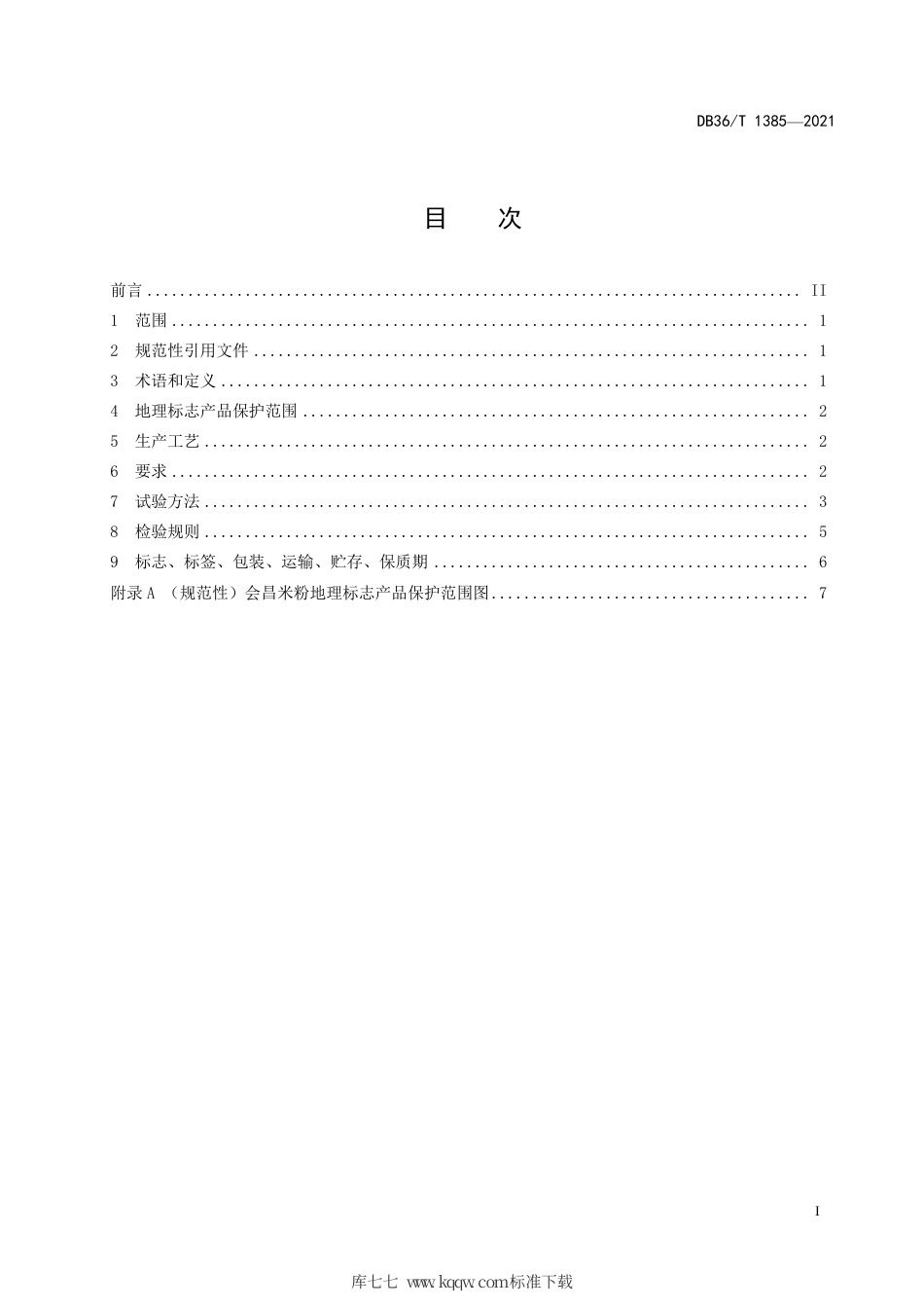 【地方标准】DB36∕T 1385-2021 地理标志产品 会昌米粉.pdf_第3页