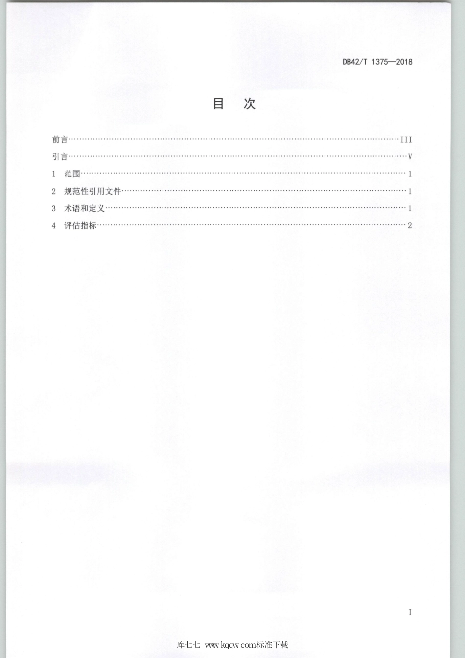 DB42∕T 1375-2018 光伏电站效率评估指标计算方法.pdf_第3页