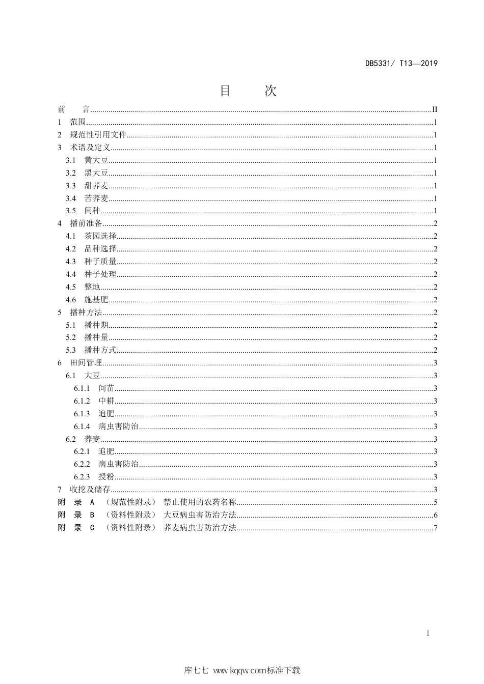 DB5331∕T 13-2019 茶园间种大豆-荞麦栽培技术规程.pdf_第3页