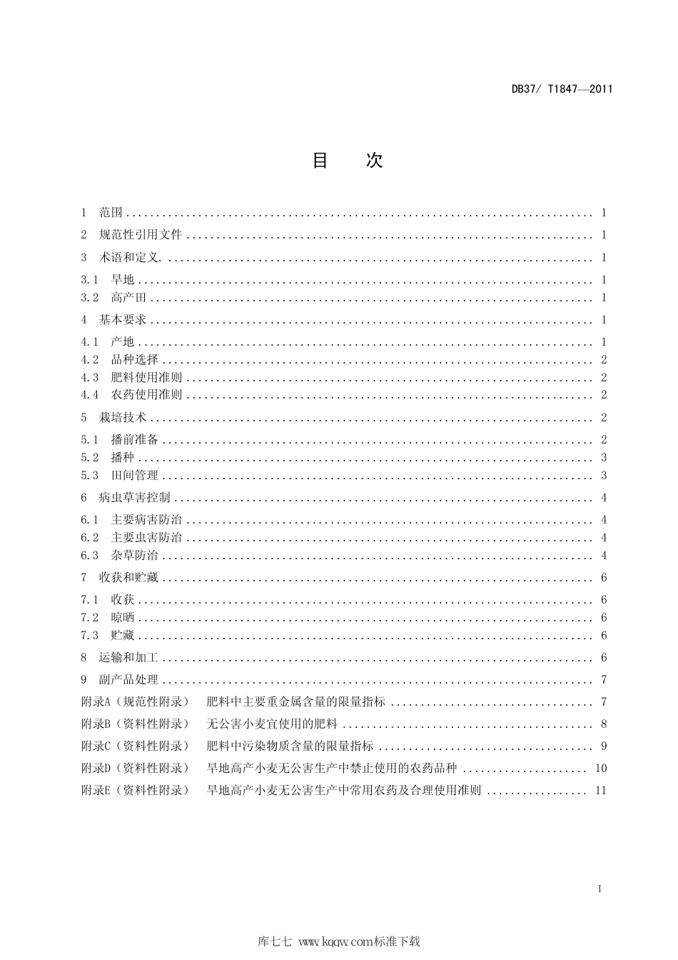 DB37∕T 1847-2011 山东省旱地高产小麦无公害生产技术规程.pdf_第2页