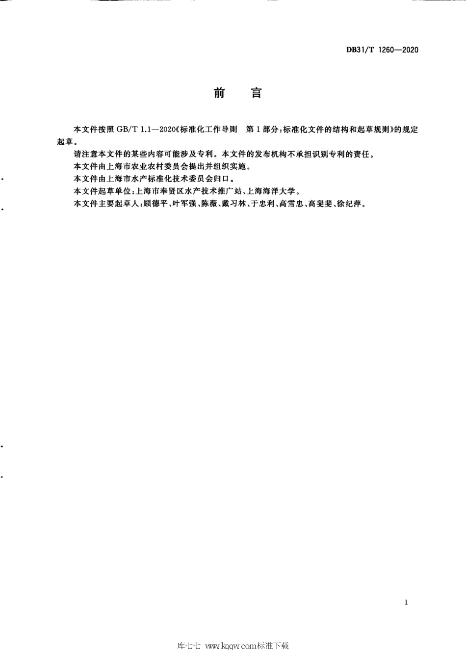 【地方标准】DB31∕T 1260-2020 淡水池塘对虾和鱼混养技术规范.pdf_第3页