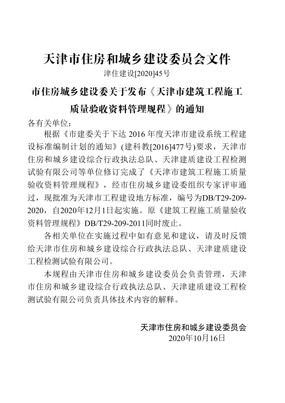 DB∕T 29-209-2020 天津市建筑工程施工质量验收资料管理规程.pdf.pdf_第3页