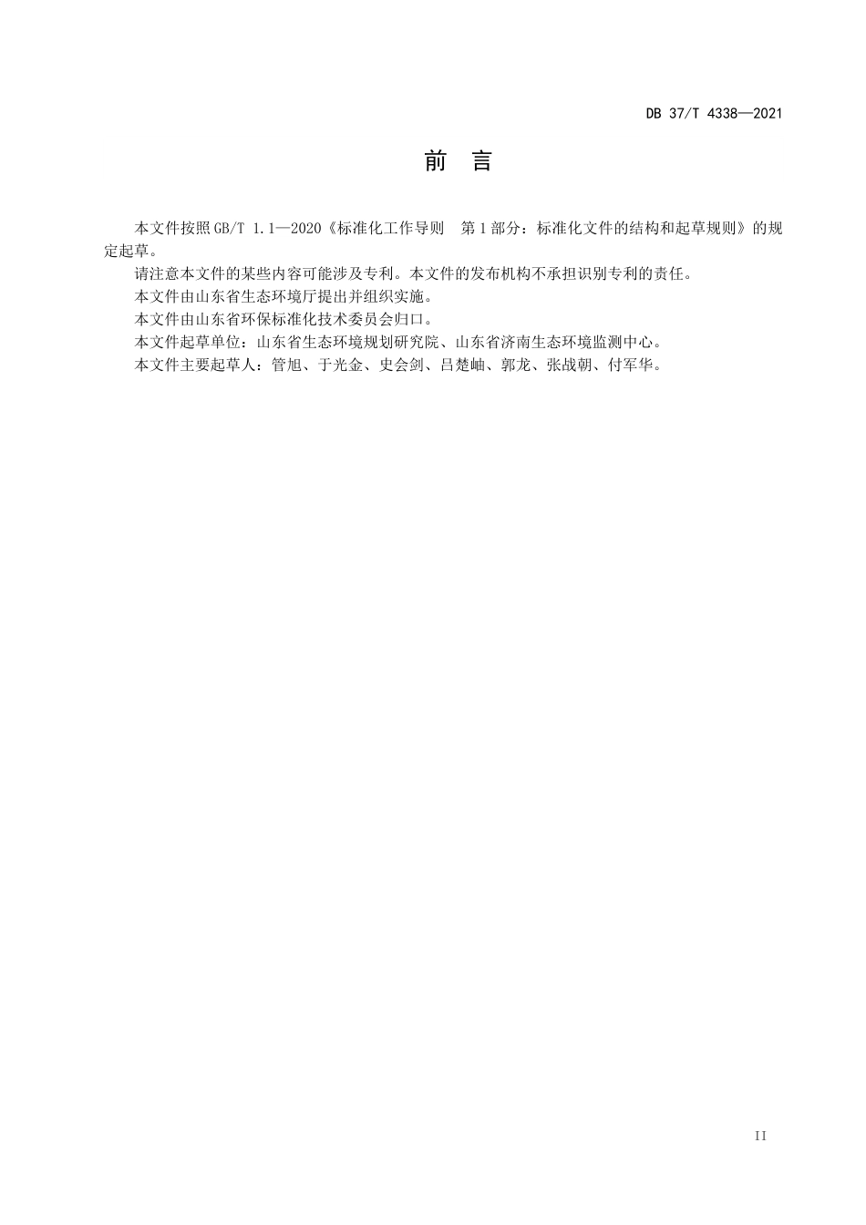 DB37∕T4338-2021施工场地颗粒物（PM10）与噪声在线监测技术规范.docx_第3页