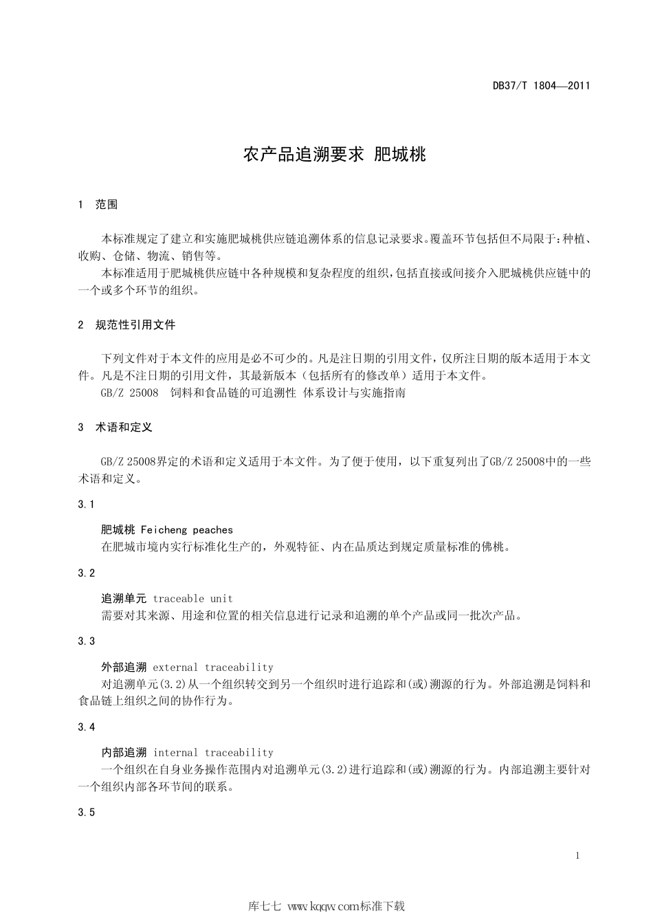 DB37∕T 1804-2011 农产品追溯要求 肥城桃.pdf_第3页