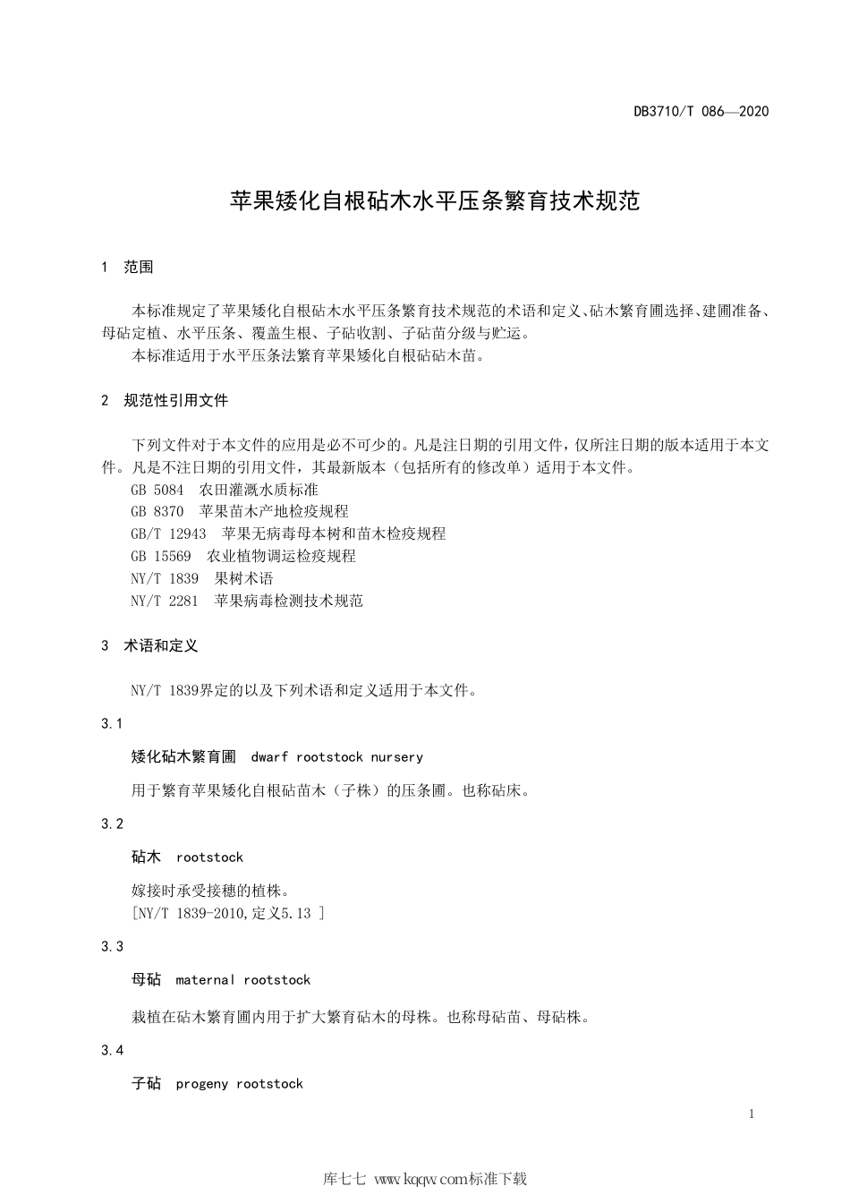 DB3710∕T 086-2020 苹果矮化自根砧木水平压条繁育技术规范.pdf_第3页