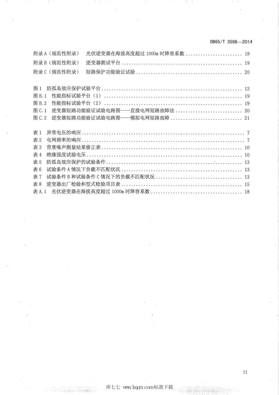 【地方标准】DB65∕T 3568-2014 分布式光伏逆变器技术条件.pdf_第3页