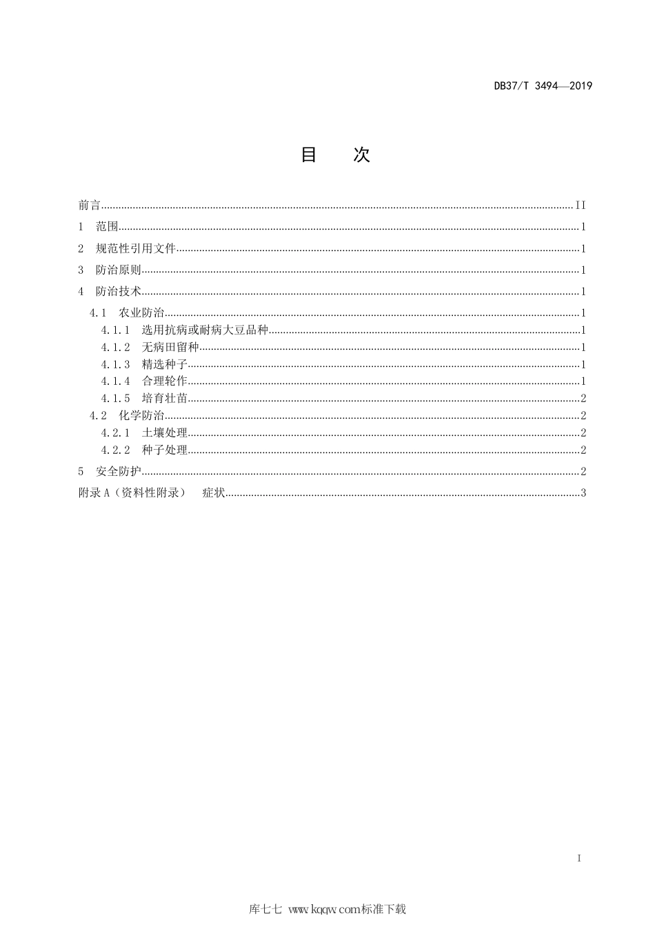 【地方标准】DB37∕T 3494-2019 大豆胞囊线虫病防治技术规程.pdf_第2页