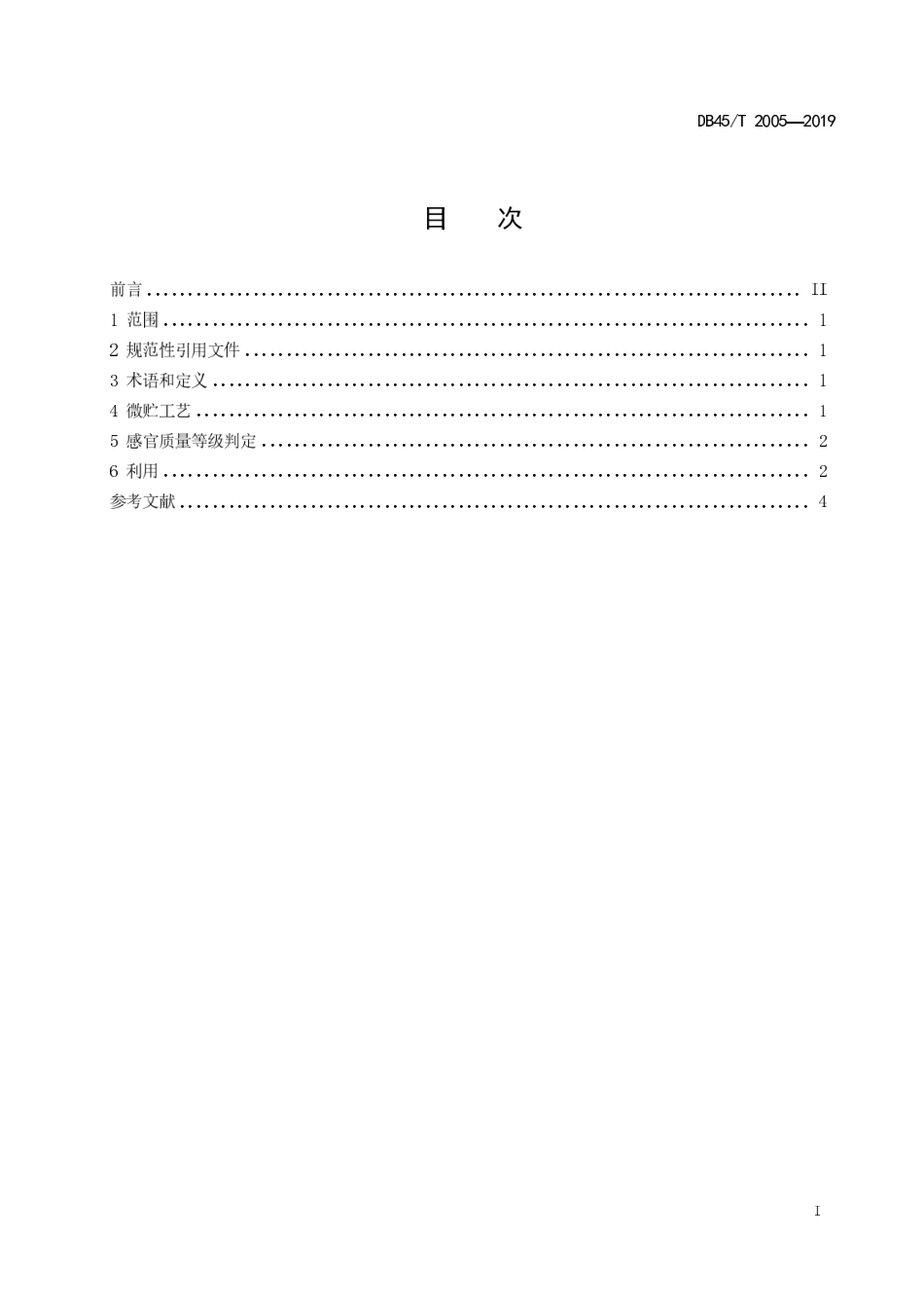 DB45∕T 2005-2019 木薯秆微贮与利用技术规程.pdf_第3页