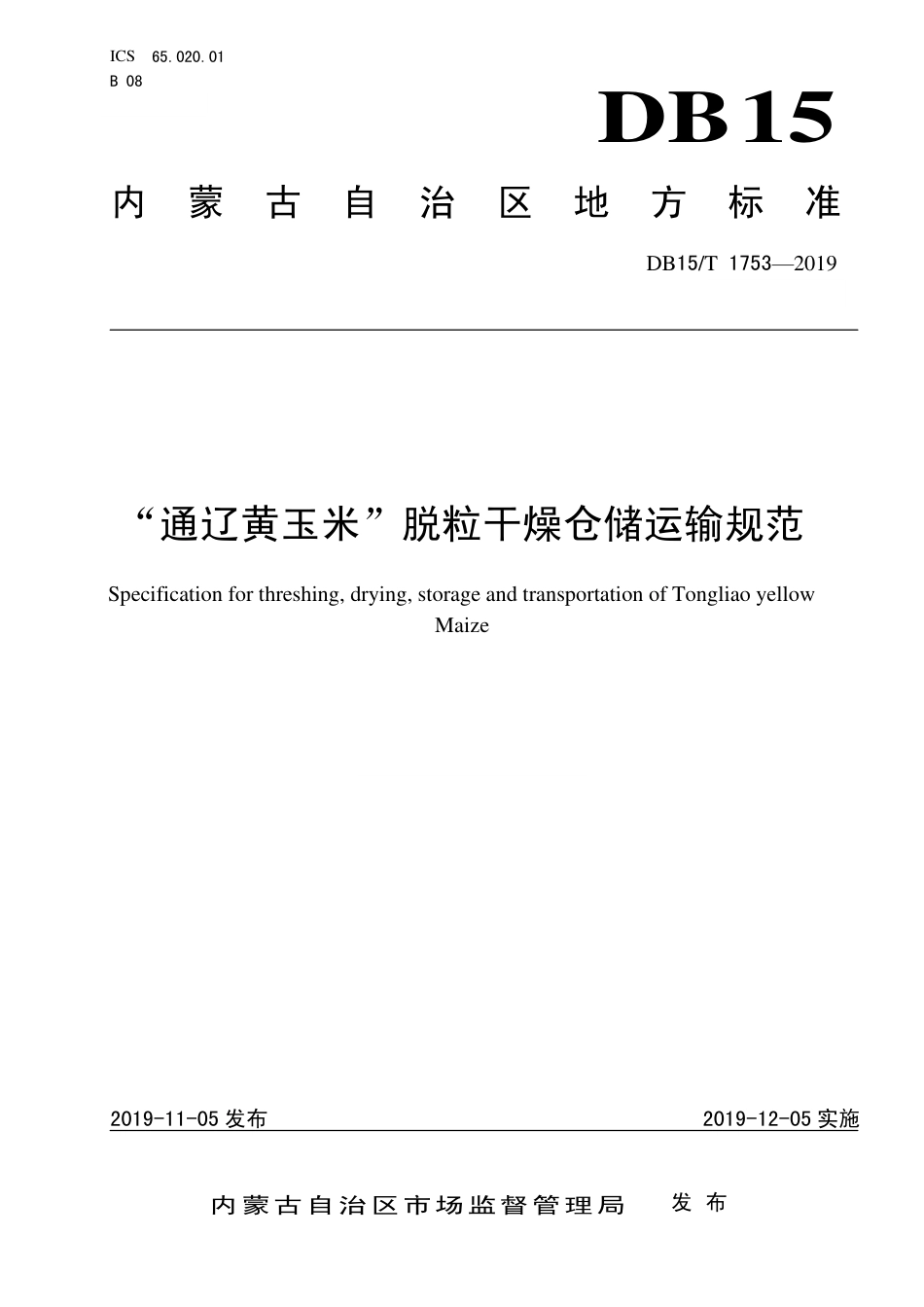 DB15∕T 1753-2019 “通辽黄玉米”脱粒干燥仓储运输规范.pdf_第1页