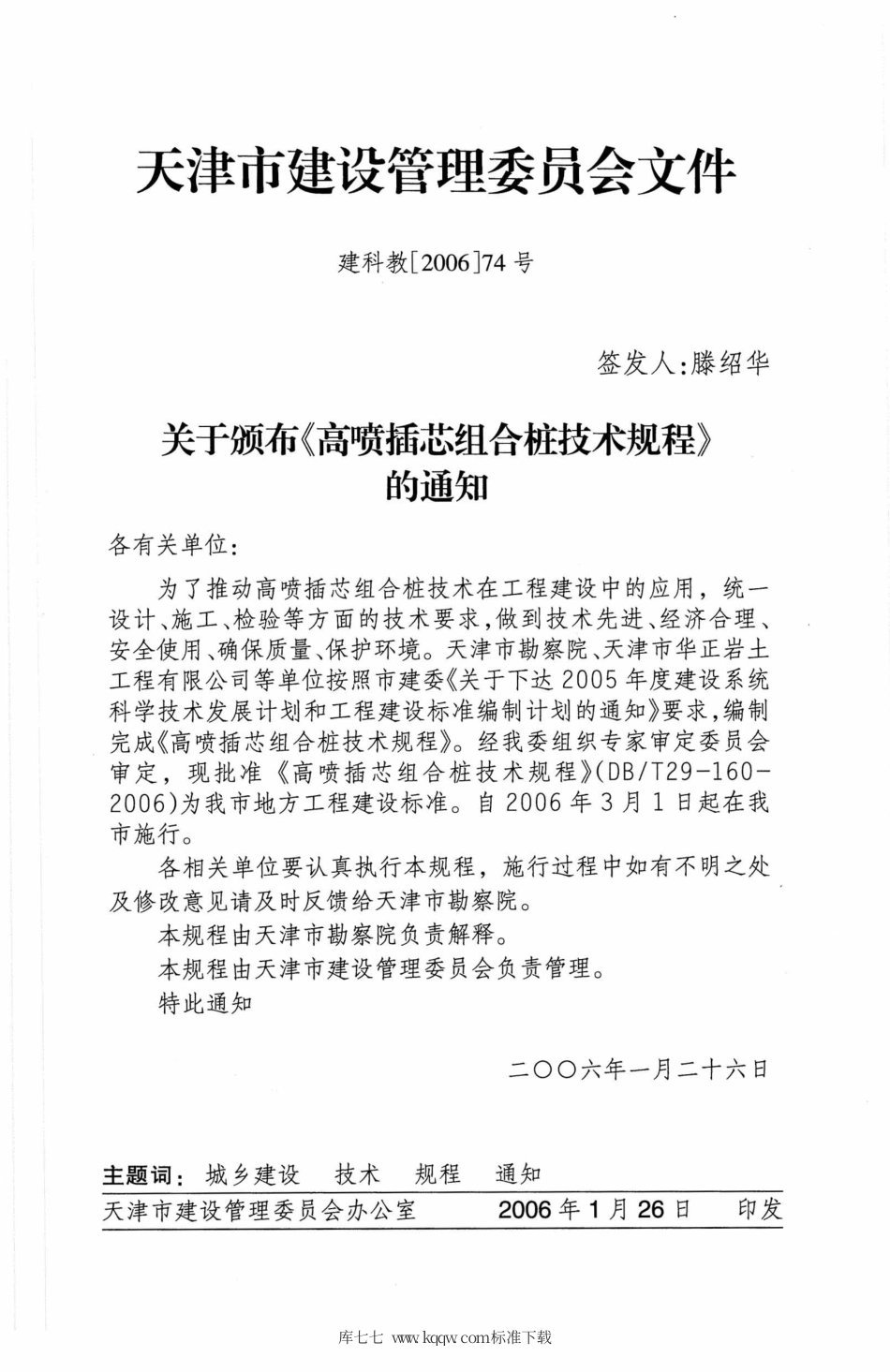 【地方标准】DBT 29-160-2006 高喷插芯组合桩技术规程.pdf_第3页