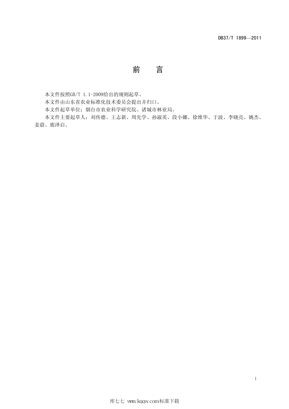 DB37∕T 1899-2011 土壤中三氯杀螨砜残留量的测定.pdf_第2页