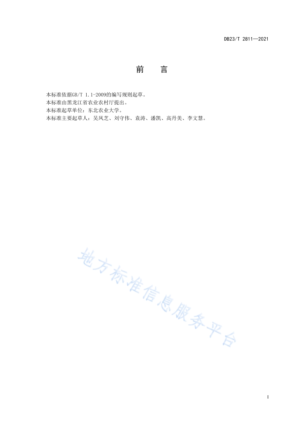 DB23T2811-2021大棚菜豆芹菜交替间作生产技术规程.pdf_第2页