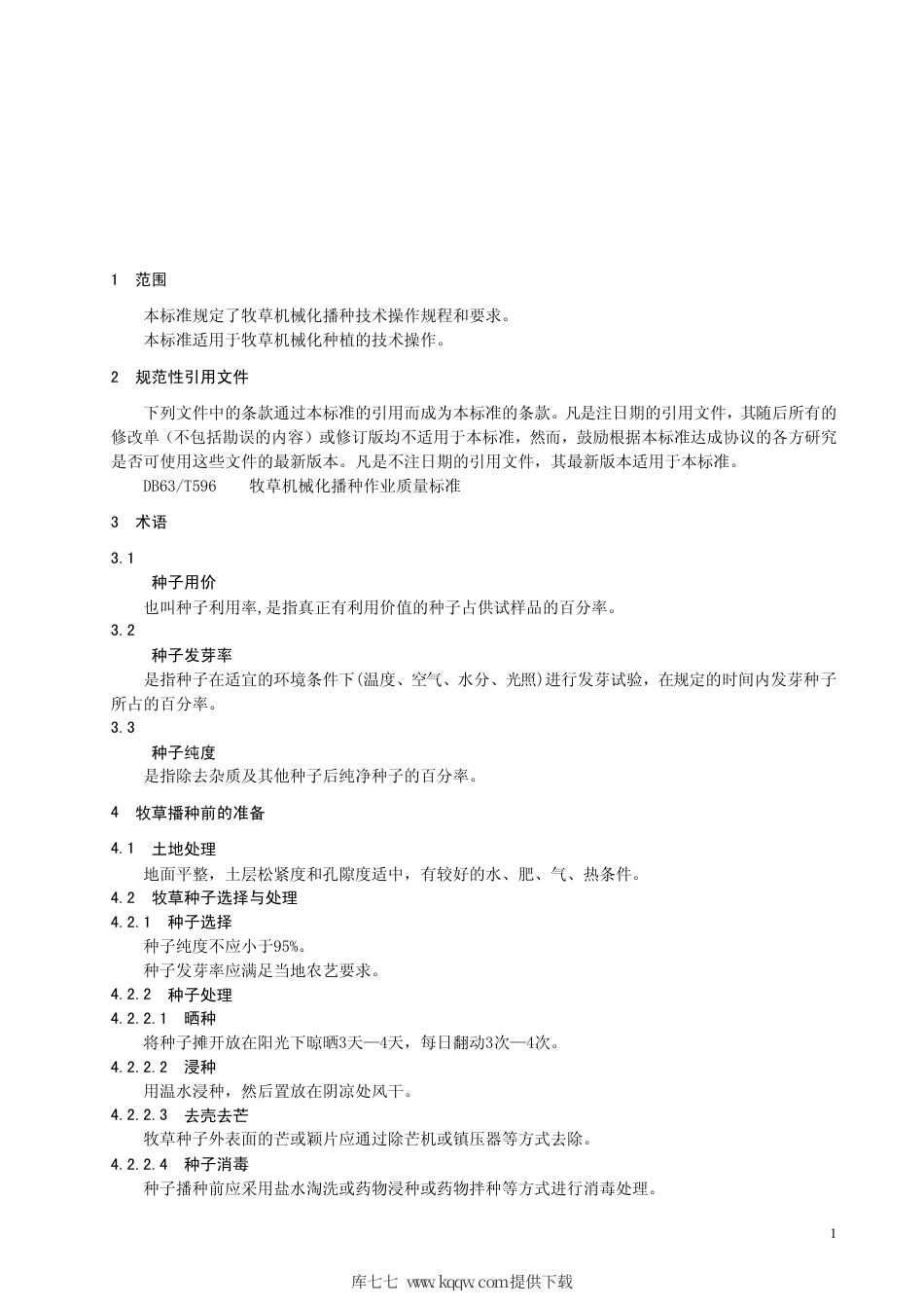 【地方标准】DB63∕T 635-2007 牧草机械化播种技术操作规程.pdf_第3页