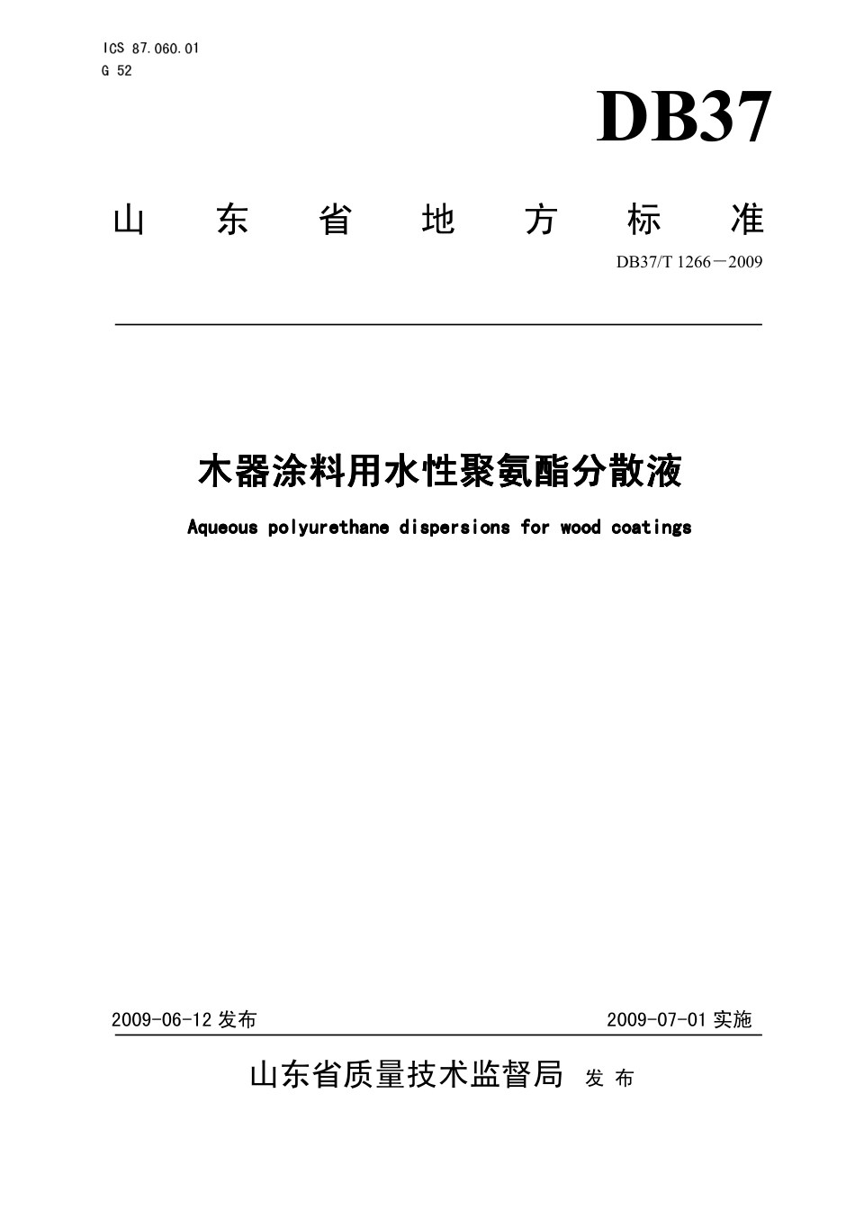 【地方标准】DB37∕T 1266-2009 木器涂料用水性聚氨酯分散液.pdf_第1页