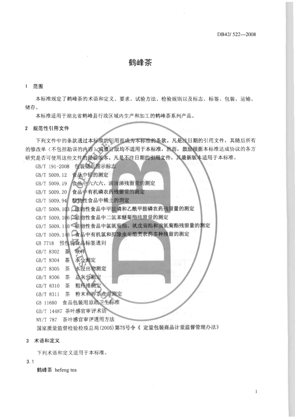 DB42 522-2008 鹤峰茶.pdf_第2页