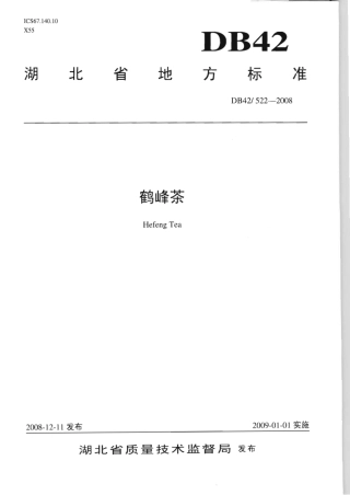 DB42 522-2008 鹤峰茶.pdf