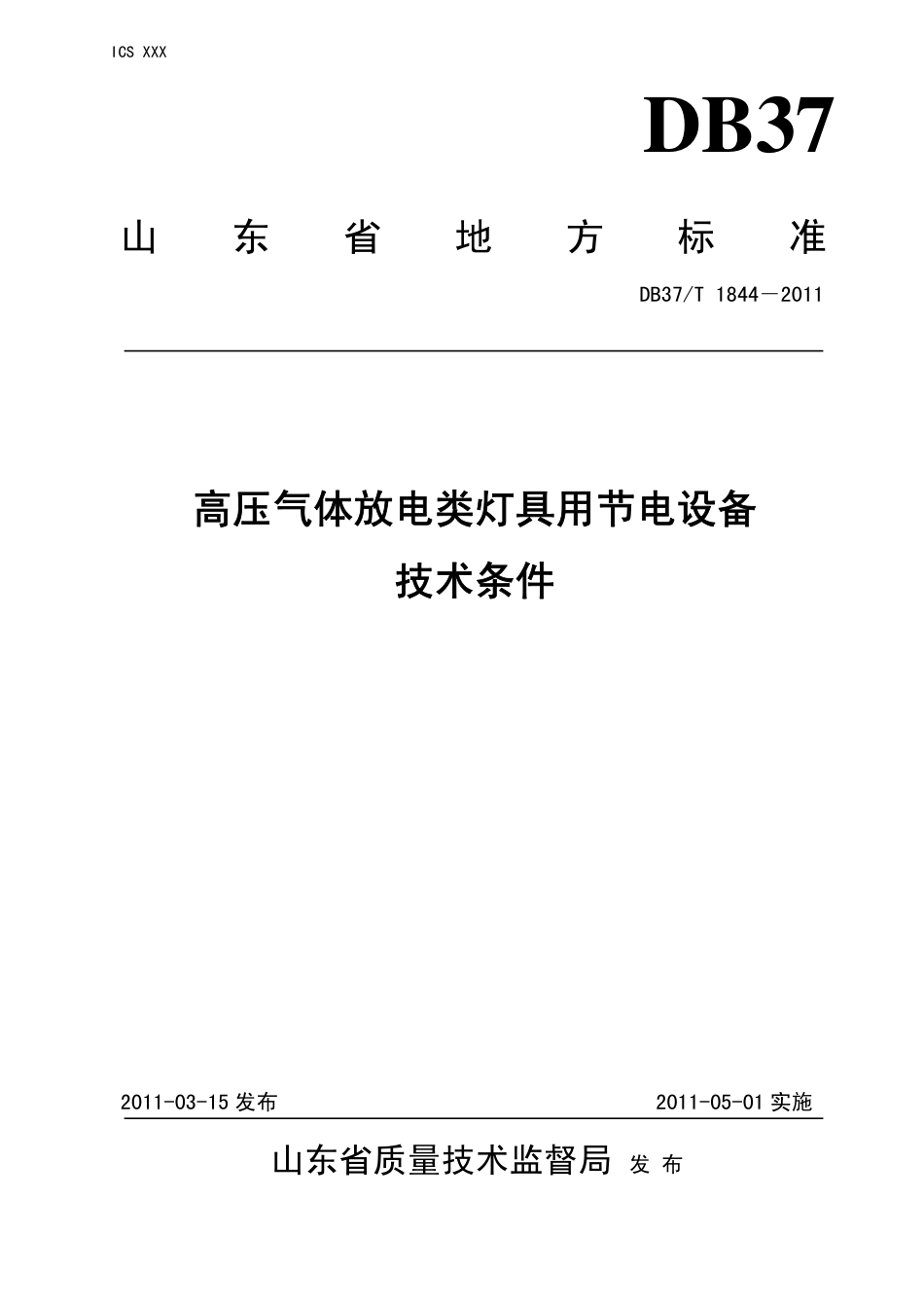 DB37∕T 1844-2011 高压气体放电类灯具用节电设备技术条件.pdf_第1页