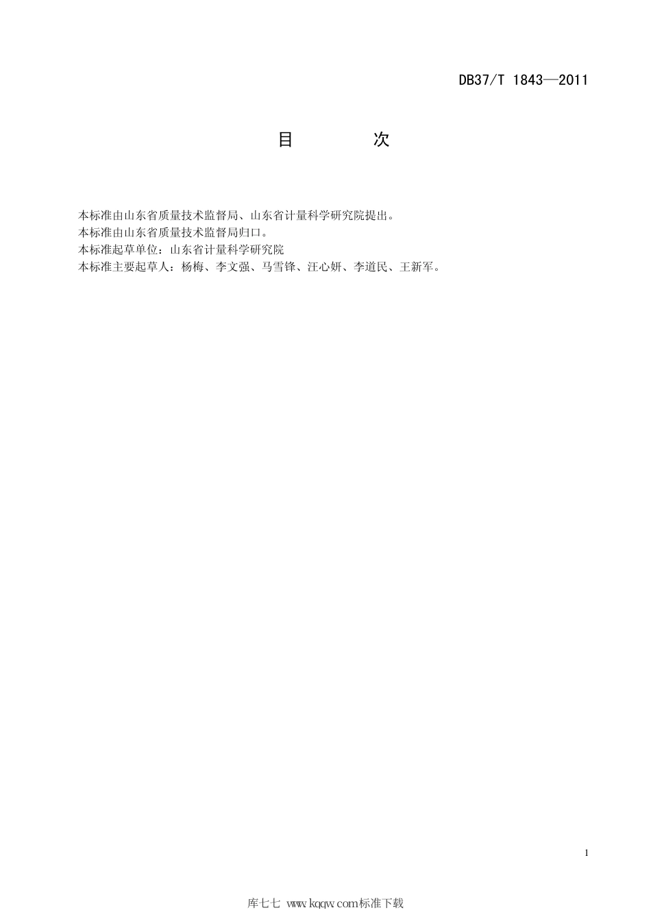 DB37∕T 1844-2011 高压气体放电类灯具用节电设备技术条件.pdf_第2页