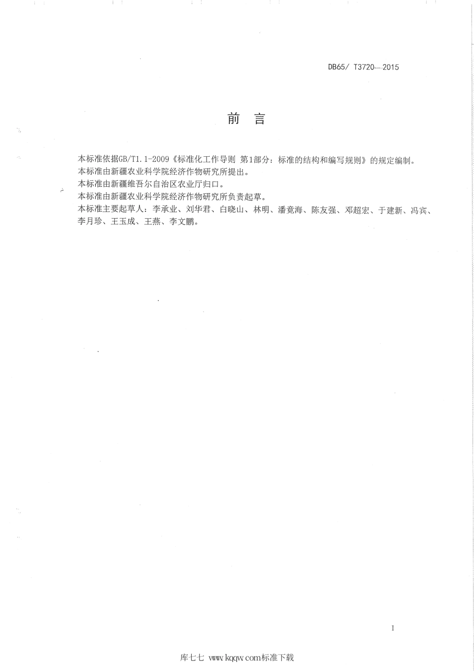 【地方标准】DB65∕T 3720-2015 新疆盐碱地甜菜纸筒育苗定植技术规程.pdf_第2页