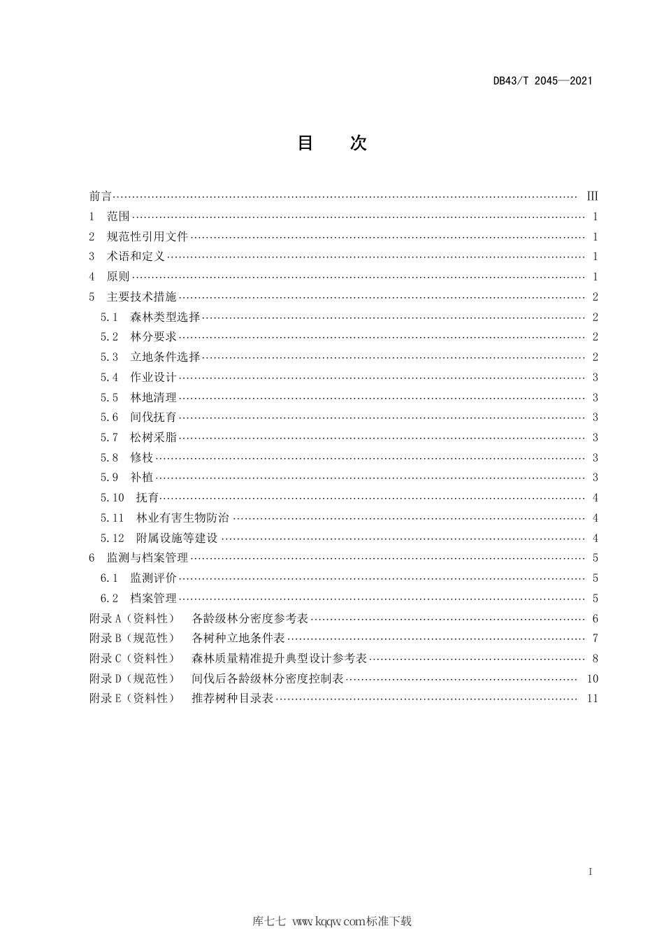 DB43∕T 2045-2021 森林质量精准提升技术规程.pdf_第3页