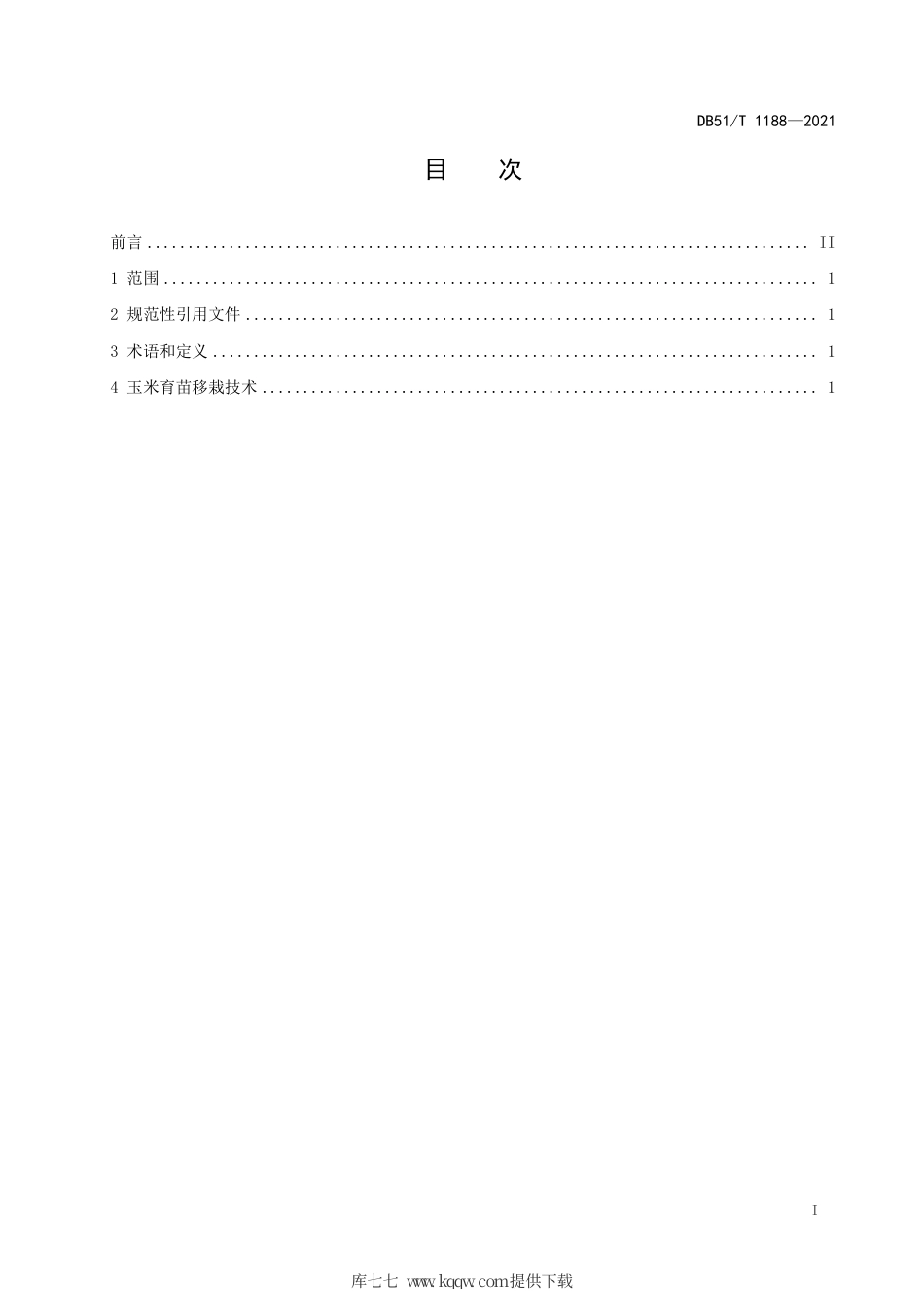 DB51∕T1188-2021玉米育苗移栽技术规程.pdf_第2页