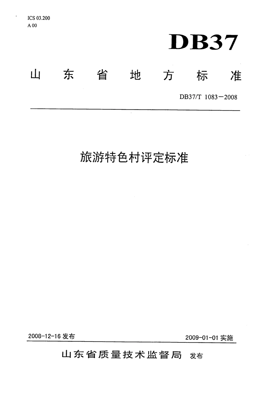 【地方标准】DB37∕T 1083-2008 旅游特色村评定标准.pdf_第1页