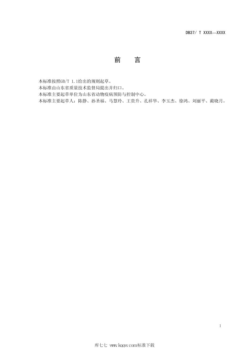 DB37∕T 1860-2011 规模化奶牛场生物安全体系.pdf_第2页